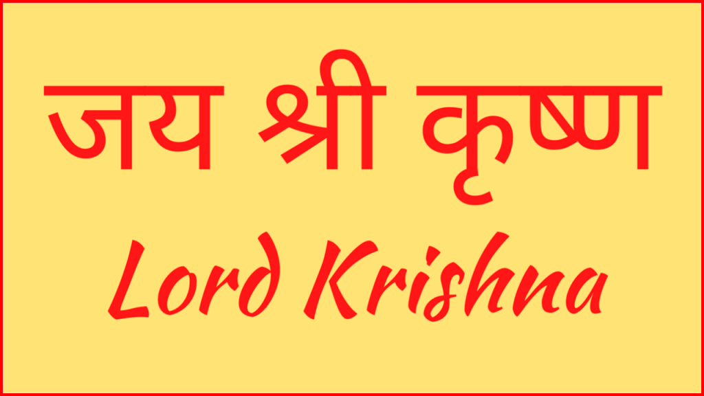 Jai Shri Krishna image